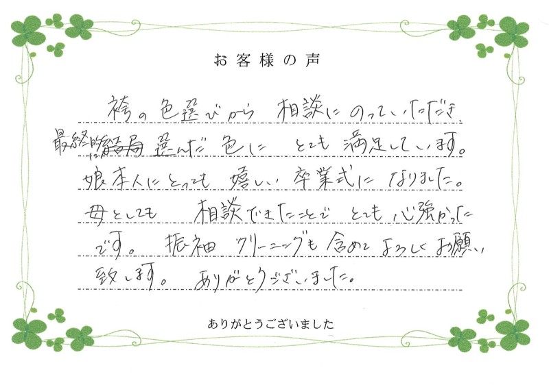 お客様からの手書きメッセージ