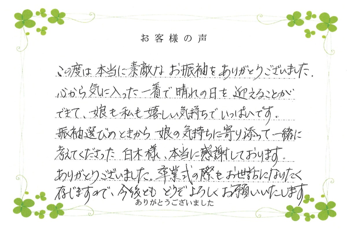 お客様からの手書きメッセージ
