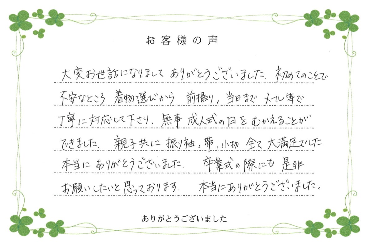 お客様からの手書きメッセージ